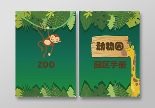 绿色植物动物园园区手册卡通封面设计模板